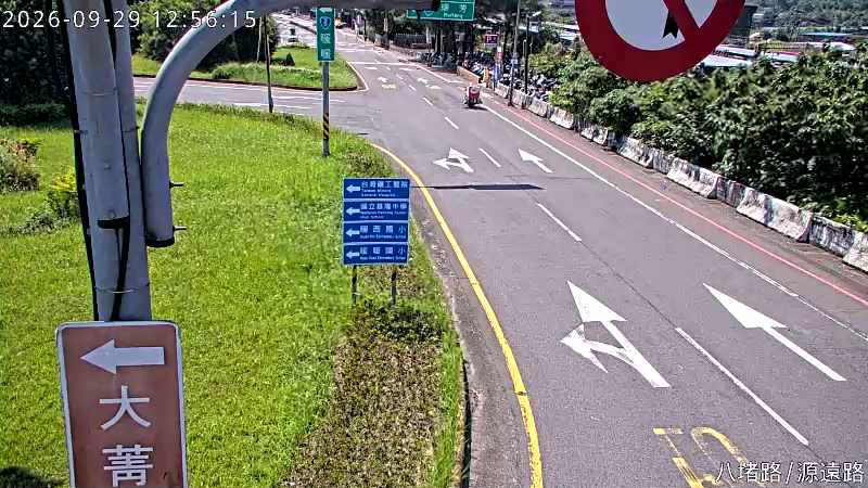 八堵路 源遠路