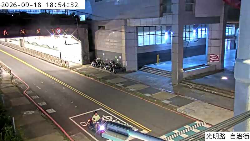 光明路自治街