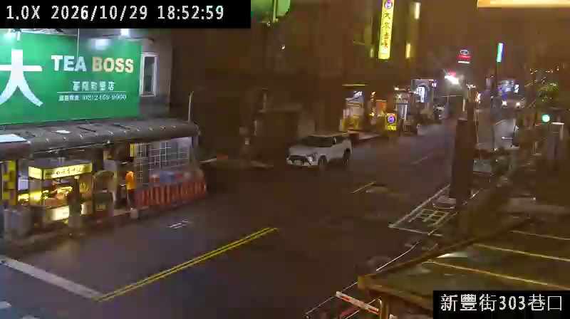 新豐街303巷口